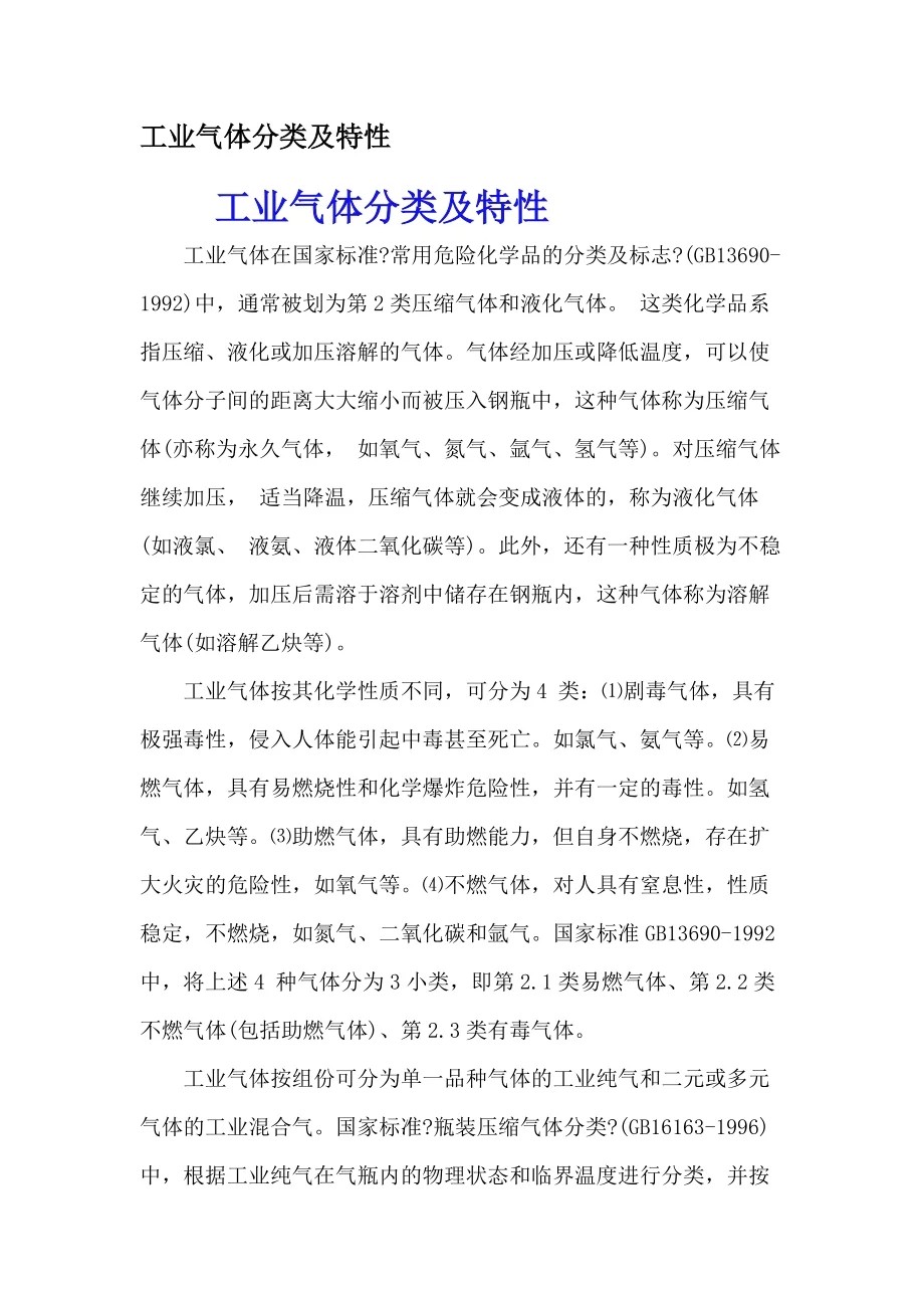 銀川永隆氣體有限公司|寧夏永隆氣體公司｜銀川氧氣銷售公司｜銀川氮氣銷售公司|銀川干冰銷售公司｜銀川二氧化碳銷售公司｜銀川氫氣銷售公司｜寧夏氧氣銷售公司｜寧夏氮氣銷售公司|寧夏干冰銷售公司｜寧夏二氧化碳銷售公司｜寧夏氫氣銷售公司